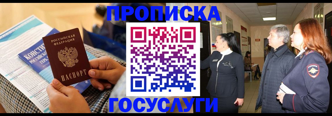 временная регистрация недорого в Пензенской области